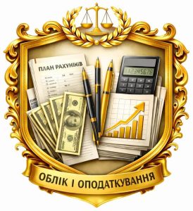 Фінансовий облік, податкова система підприємства