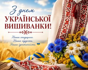 Всесвітній день вишиванки