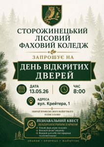 13 травня ДЕНЬ ВІДКРИТИХ ДВЕРЕЙ