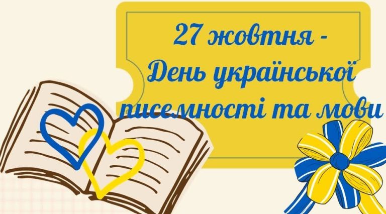 День української писемності