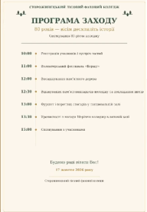 Щиросердечно чекаємо кожного, хто стежини коледжу згадує з трепетом та щемом у серці!