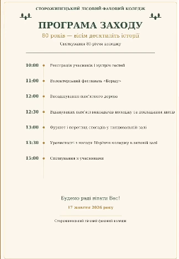 Щиросердечно чекаємо кожного, хто стежини коледжу згадує з трепетом та щемом у серці!